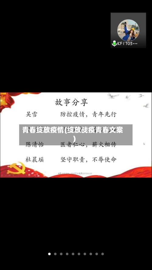 青春绽放疫情(绽放战疫青春文案)