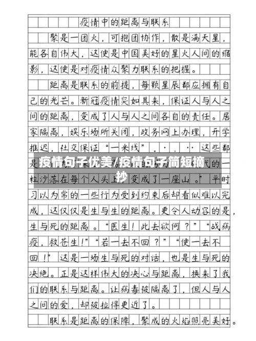 疫情句子优美/疫情句子简短摘抄