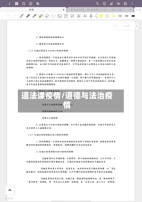 道法课疫情/道德与法治疫情
