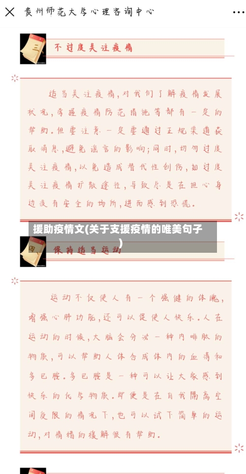 援助疫情文(关于支援疫情的唯美句子)