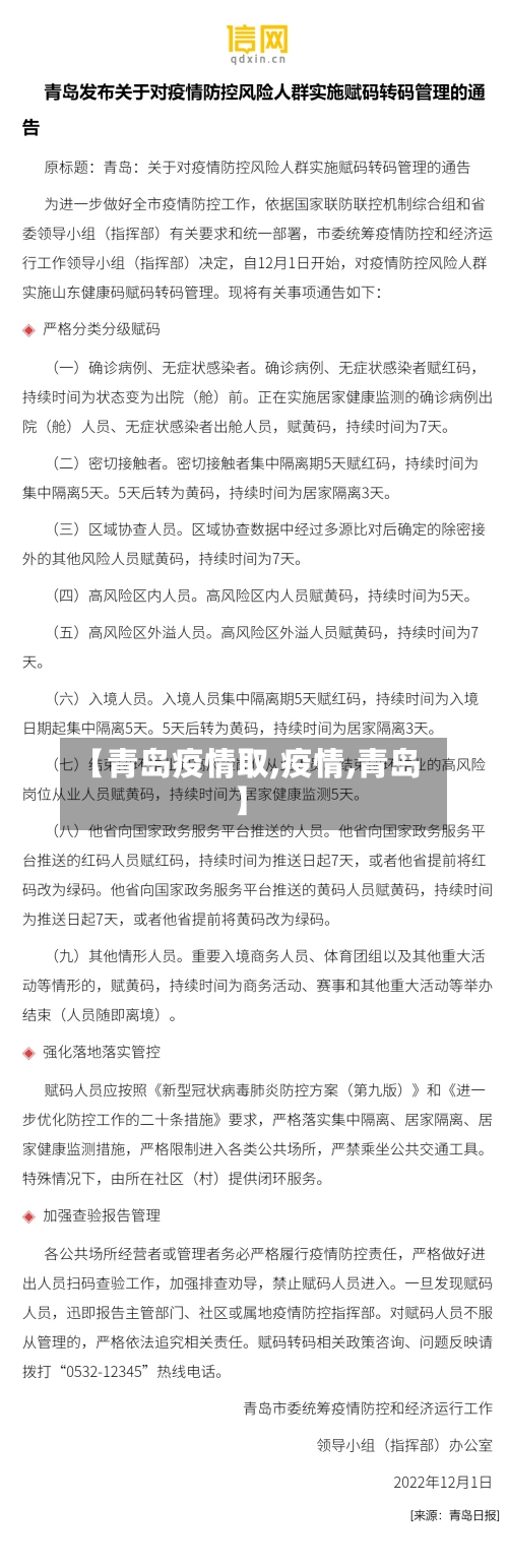 【青岛疫情取,疫情,青岛】