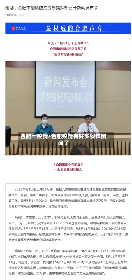 合肥一疫情/合肥疫情有好多餐饮倒闭了