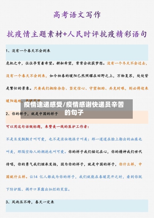 疫情速递感受/疫情感谢快递员辛苦的句子