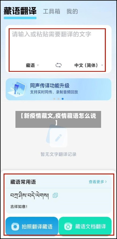 【新疫情藏文,疫情藏语怎么说】