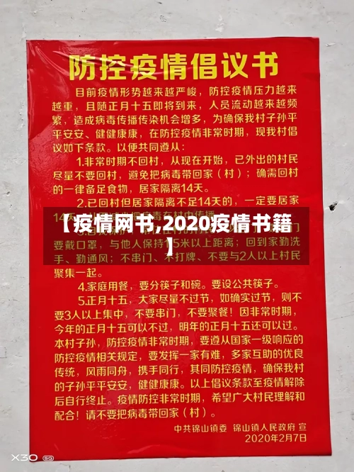 【疫情网书,2020疫情书籍】
