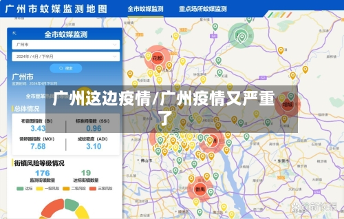 广州这边疫情/广州疫情又严重了