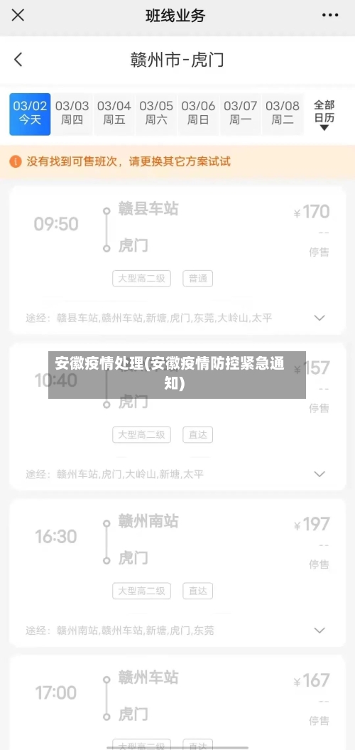 安徽疫情处理(安徽疫情防控紧急通知)