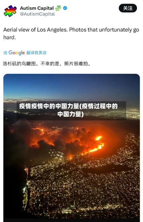 疫情疫情中的中国力量(疫情过程中的中国力量)