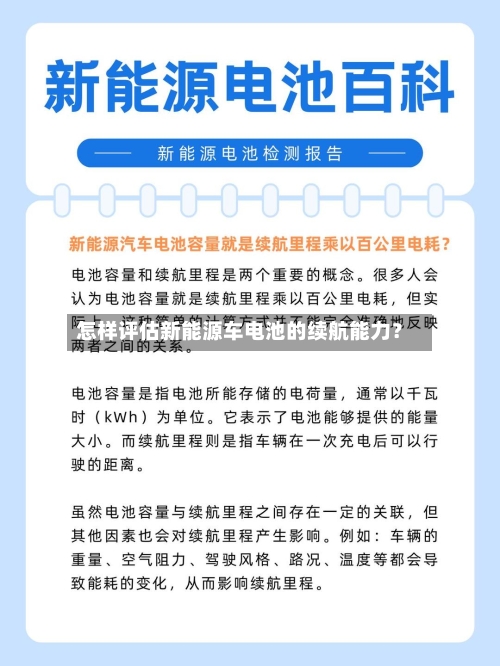 怎样评估新能源车电池的续航能力？