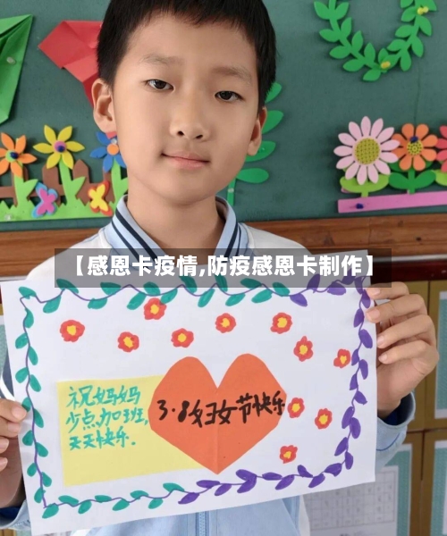【感恩卡疫情,防疫感恩卡制作】