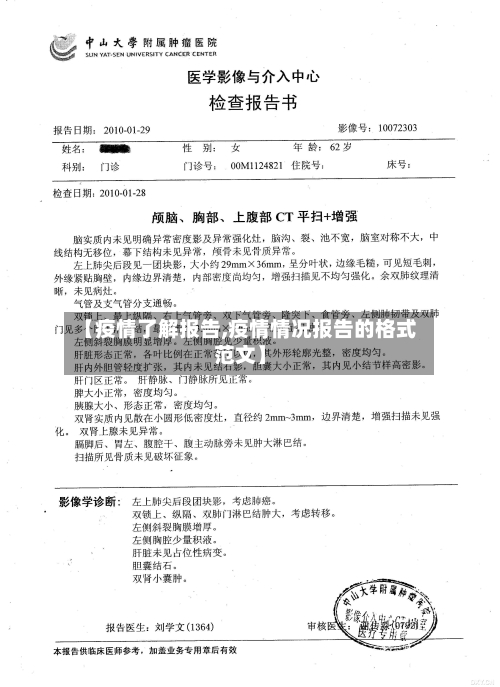 【疫情了解报告,疫情情况报告的格式范文】