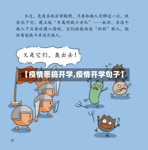 【疫情恶搞开学,疫情开学句子】