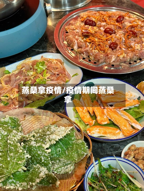 蒸桑拿疫情/疫情期间蒸桑拿