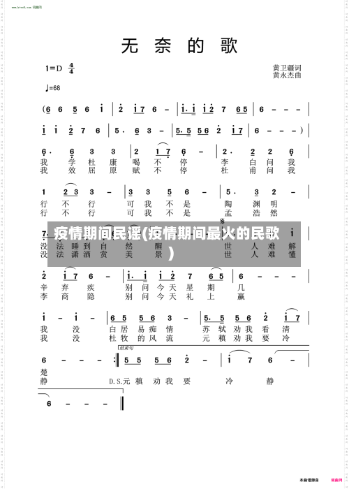 疫情期间民谣(疫情期间最火的民歌)