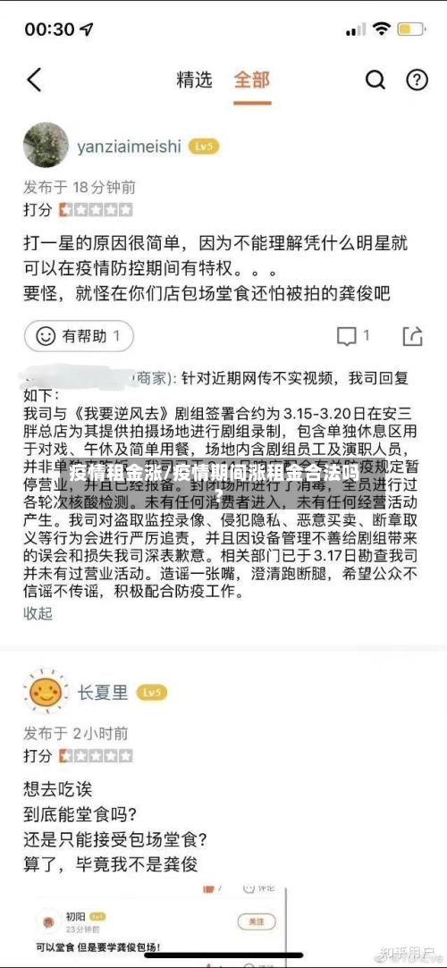 疫情租金涨/疫情期间涨租金合法吗?