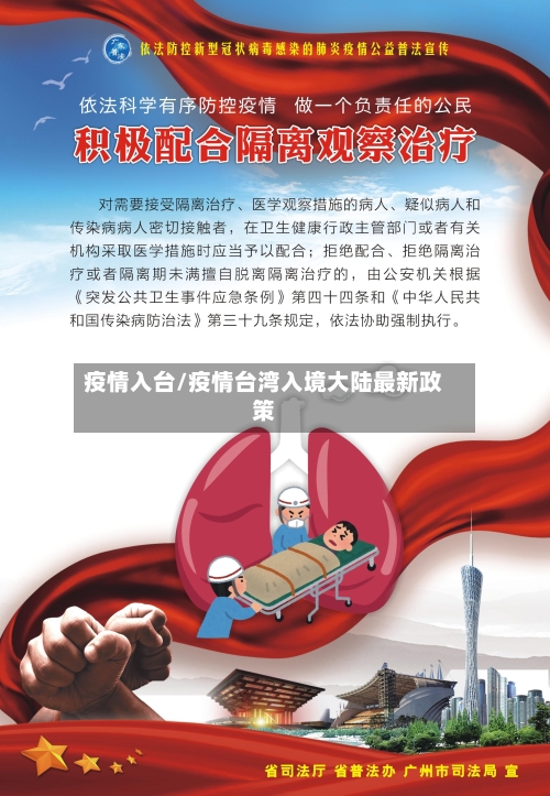 疫情入台/疫情台湾入境大陆最新政策