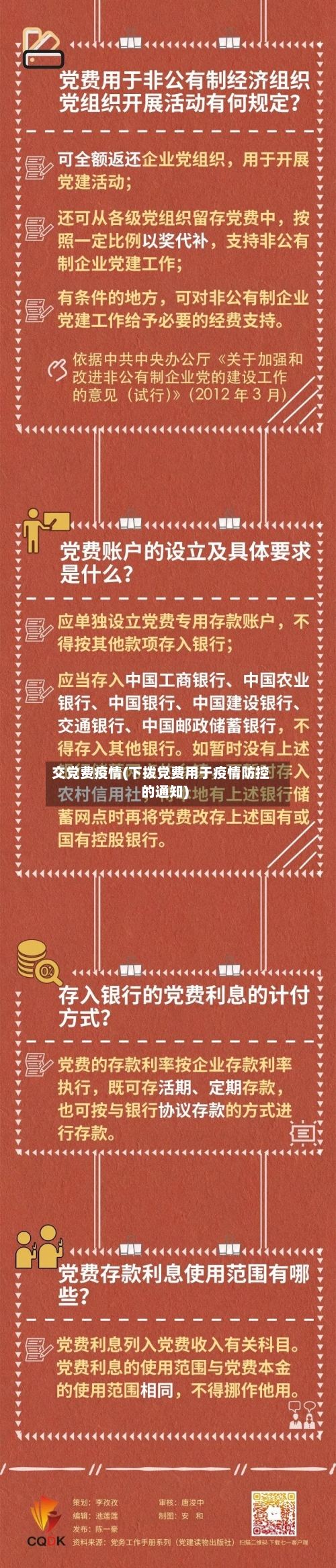 交党费疫情(下拨党费用于疫情防控的通知)