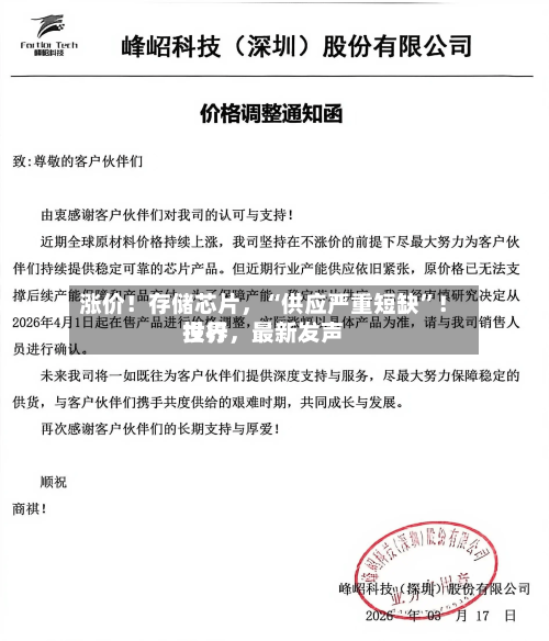 涨价！存储芯片，“供应严重短缺”！世界投行，最新发声