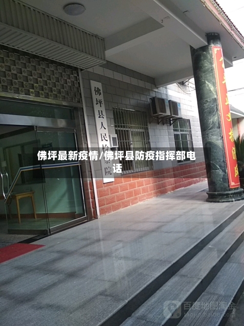 佛坪最新疫情/佛坪县防疫指挥部电话