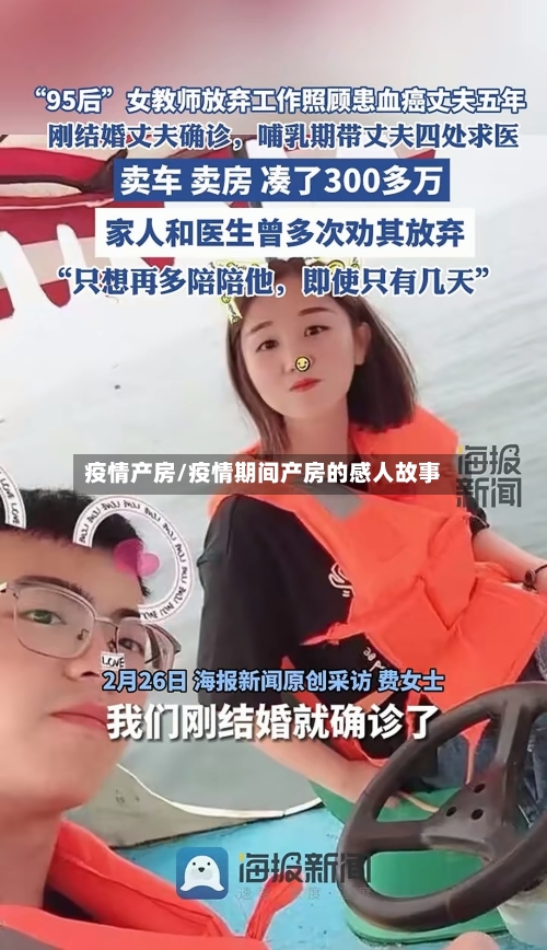疫情产房/疫情期间产房的感人故事