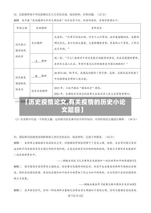 【历史疫情论文,有关疫情的历史小论文题目】
