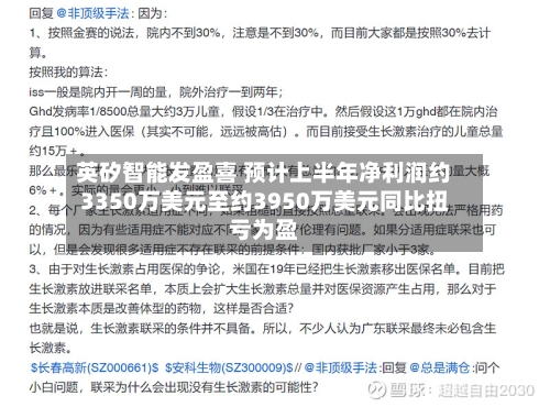 英矽智能发盈喜 预计上半年净利润约3350万美元至约3950万美元同比扭亏为盈