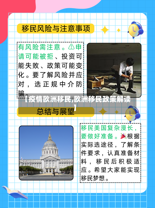 【疫情欧洲移民,欧洲移民政策解读】