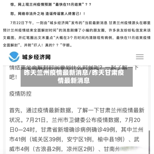 昨天兰州疫情最新消息/昨天甘肃疫情最新消息