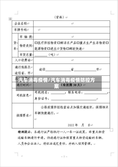 汽车消毒疫情/汽车消毒疫情防控方案