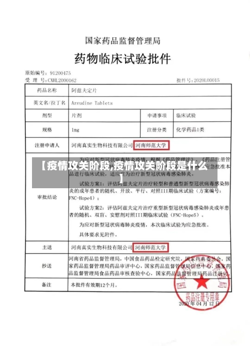 【疫情攻关阶段,疫情攻关阶段是什么】